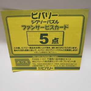 ★株式会社ビバリー 5点 ファンサービスカード