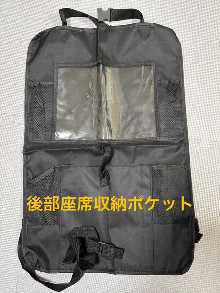収納ポケット 車内 マルチポケット 後部座席 車載 多機能ポケット 車内収納 シートバック
