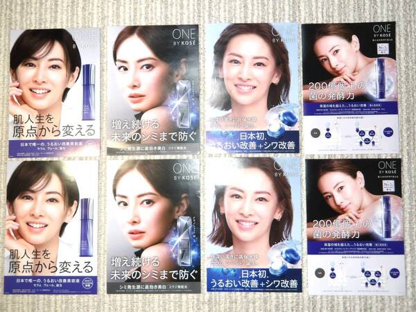 セール★北川景子 ワンバイコーセー リーフレット4種類8枚セット 化粧品チラシ ONE BY KOSE