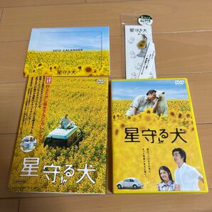 星守る犬 DVD 西田敏行 名寄 ロケ地限定グッズ