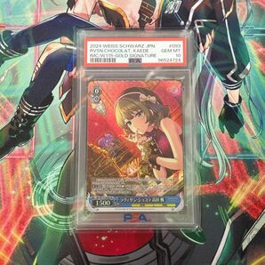 【ヴァイス】PSA10 ラヴィサン・ショコラ 高垣楓 SP デレマス 早見沙織