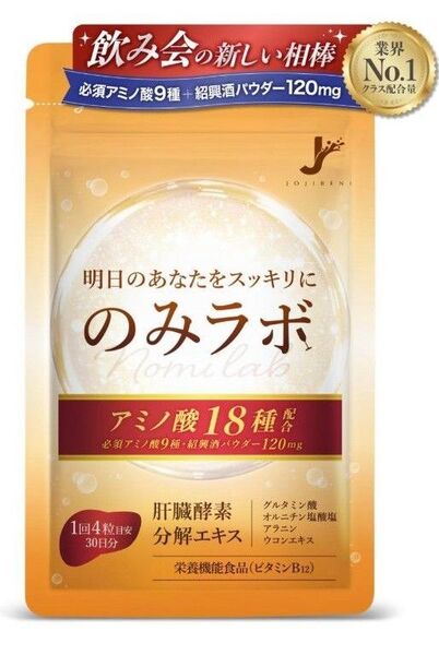 のみラボ 必須アミノ酸9種 紹興酒パウダー オルニチン グルタミン酸 ウコン アラニン しじみ 栄養機能食品ビタミンB 30日