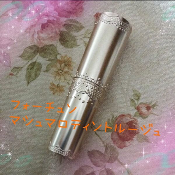 フォーチュン マシュマロティントルージュ (03 キャンディピンク) 口紅