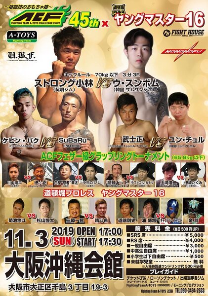 【ACF45th】ケビン・パク再来襲!戦慄KO【道頓堀プロレス ヤングマスター16】