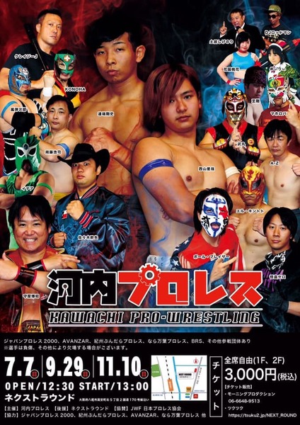 【河内プロレス 第2話】情熱のライバルストーリー【2019.7.7.NEXT ROUND】