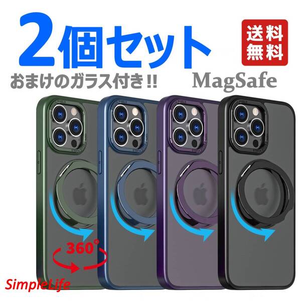 おまけ付き 2個セット iPhone 15 14 13 12 Pro Max plus ケース MagSafe 隠し収納 360度 スタンド アイフォン プロ マックス マット 半透明