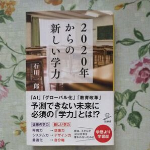 2020年からの新しい学力