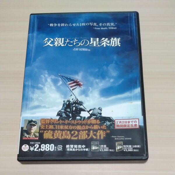 DVD 父親たちの星条旗 洋画 クリント・イーストウッド