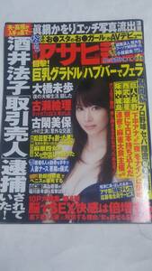 １０　４　１　週刊アサヒ芸能　西田麻衣　KAORI　黒田有彩　