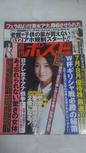 １４　６　２７　週刊ポスト　篠原涼子　河島未怜　尾崎里奈　酒井千佳　祥子