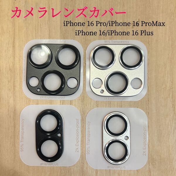 iPhone16 Pro/iPhone16 Pro Max カメラレンズ 保護フィルム 全面保護 ケース カバー