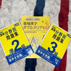 漢字検定 分野別問題集 ダブルクリア