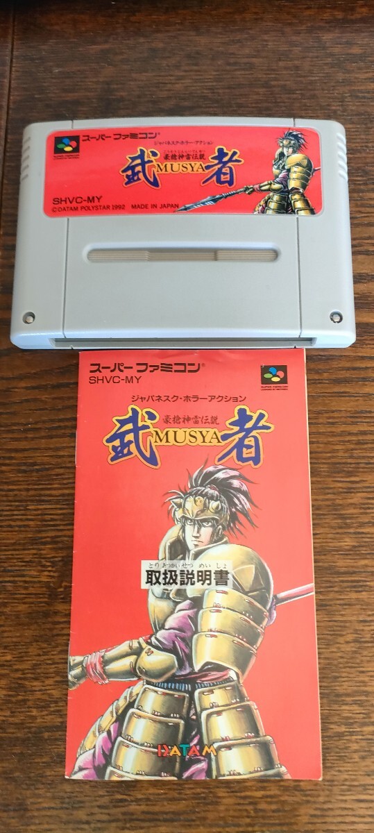 Yahoo!オークション -「武者」(スーパーファミコン) (テレビ Yahoo!オークション -「武者」(スーパーファミコン) (テレビ