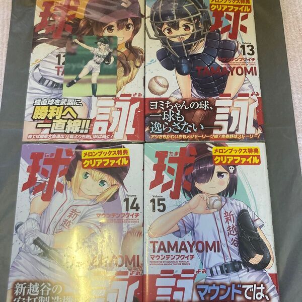 球詠1~15巻 全巻初版 (まんがタイムKRコミックス) マウンテンプクイチ 透明カバー付き 1部特典付き