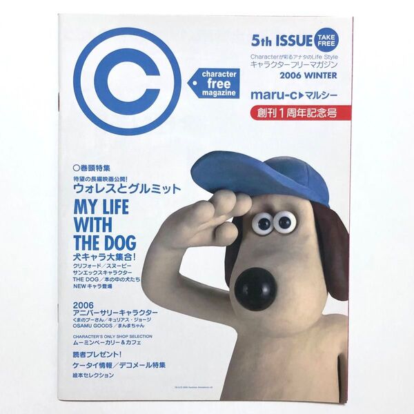 maru-C マルシー 2006 WINTER 創刊1周年記念号 キャラクターフリーマガジン ウォレスとグルミット スヌーピー