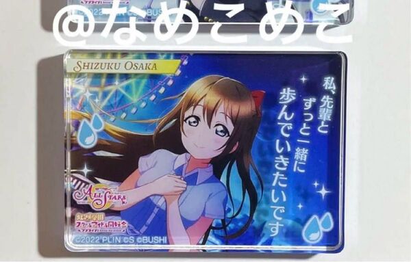 ラブライブ 虹ヶ咲 桜坂しずく アクリルブロック