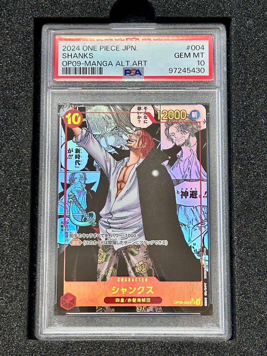 PSA10 シャンクス OP09-004 SR ワンピースカード コミパラ PSA10 シャンクス OP09-004 SR ワンピースカード コミパラ