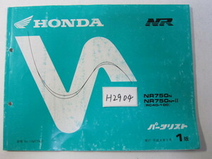 HONDA/NR750/RC40-100/パーツリスト　＊管理番号H2904