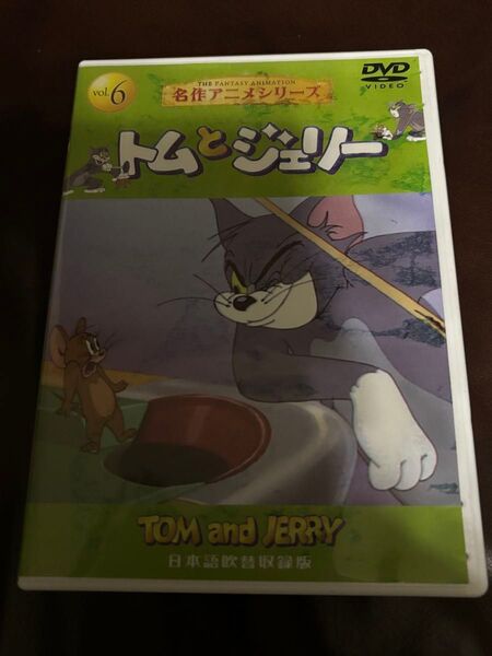 名作アニメシリーズ トムとジェリー vol.6 DVD 8話 日本語吹き替え収録版