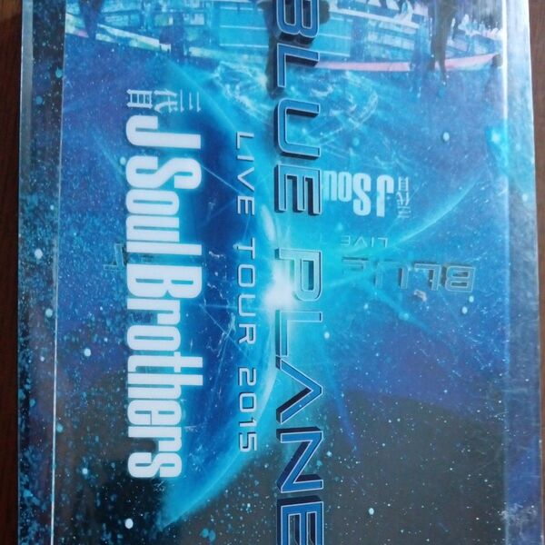 三代目 J Soul Brothers LIVE TOUR 2015 「BLUE PLANET」 (初回生産限定盤) 三代目JSB