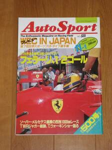 Auto Sport オート・スポーツ 1988年11月1日号 No.511