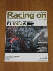 Racing On レーシング・オン 2006月11月号 No.432