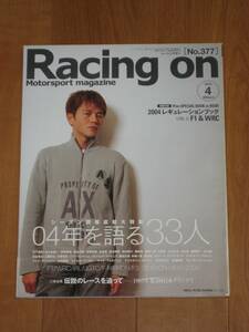 Racing On レーシング・オン 2004月4月号 No.377