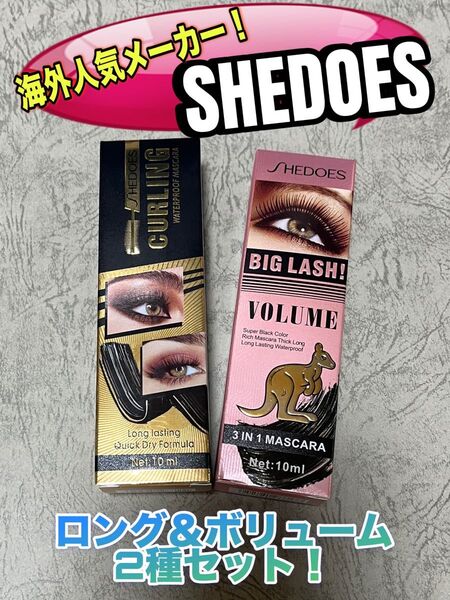 【新品未開封】マスカラ2種セット!海外人気メーカーSHEDOES ロング&ボリューム ウォータープルーフ 4Dマスカラ