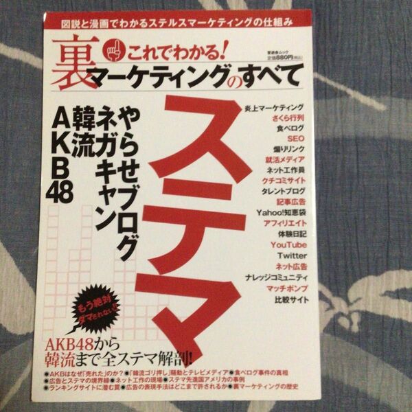 これでわかる!裏マーケティングのすべて
