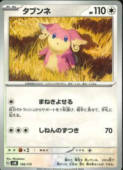 Yahoo!オークション -「ポケモンカード タブンネ」の落札相場 Yahoo!オークション -「ポケモンカード タブンネ」の落札相場