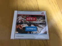 【中古美品/送料込】JTB　たびネット　たび繁盛Ⅲ　製品デモストレーションCD-ROM_画像1