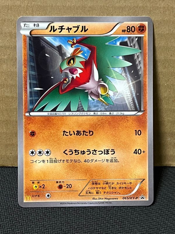 Yahoo!オークション -「マクドナルド ポケモン xy」の落札相場 Yahoo!オークション -「マクドナルド ポケモン xy」の落札相場