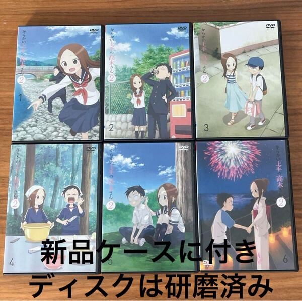 からかい上手の高木さん2 DVD 全6巻 全巻セット 送料無料 新品ケース付き レンタル落ち