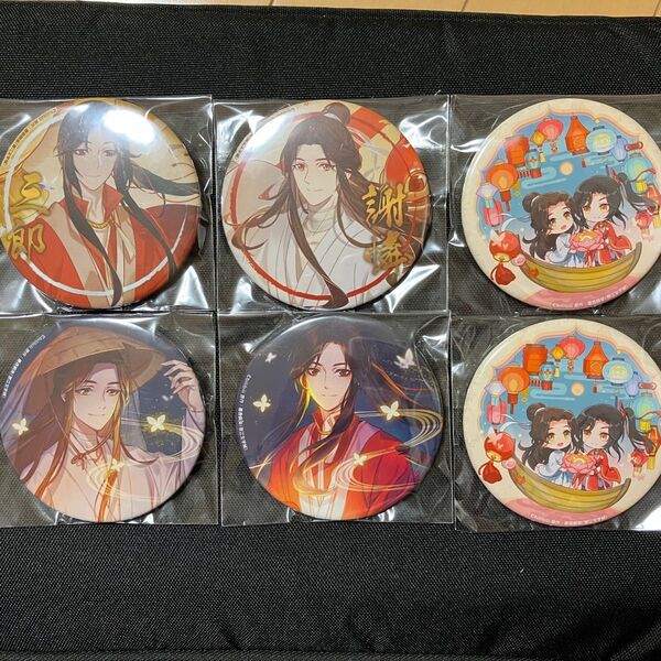 天官賜福 缶バッジ 6点セット くじメイト