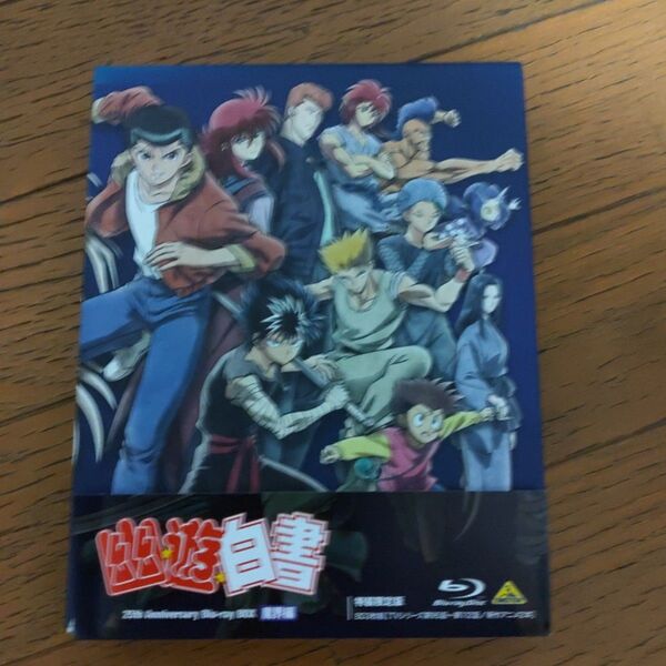 幽遊白書 25th Anniversary Blu-ray BOX 魔界編