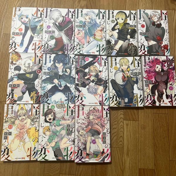 怪物事変 けものじへん 3~15巻セット