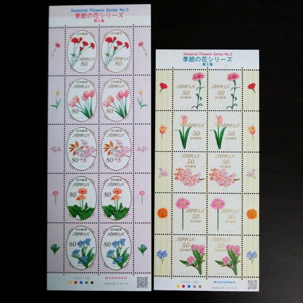 記念切手 ふるさと切手「季節の花シリーズ第5集」2シートセット