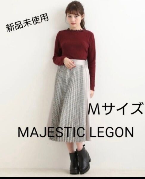 MAJESTIC LEGON マジェスティックレゴン プリーツ ロングスカート
