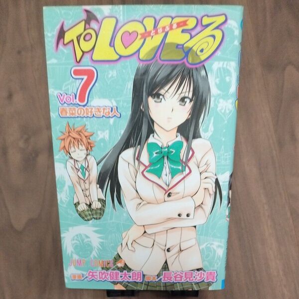 【2冊まで同梱可】To LOVEる とらぶる Vol.7 古本 JUMP COMICS 集英社 矢吹健太朗