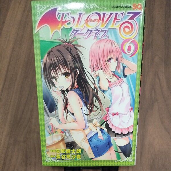 【2冊まで同梱可】To LOVEる とらぶる ダークネス Vol.6 古本 JUMP COMICS 集英社 矢吹健太朗