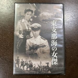 【新品DVD】 東支那海の女傑