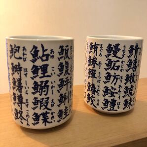寿司 湯呑み 湯呑 漢字 スシ すし SUSHI JAPAN 日本的 cup teacup