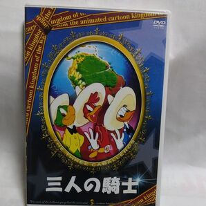 三人の騎士