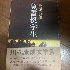 魚雷艇学生