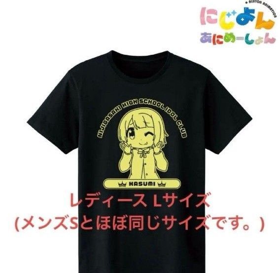 新品 中須かすみ Tシャツ 虹ヶ咲学園スクールアイドル同好会 レディース L