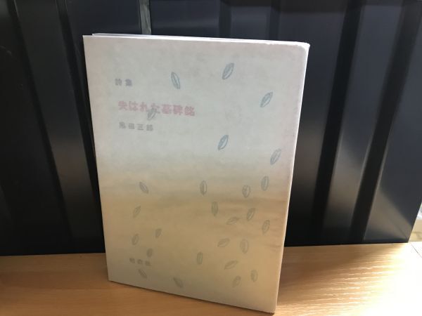 2025年最新】Yahoo!オークション -黒田三郎(本、雑誌)の中古品 2025年最新】Yahoo!オークション -黒田三郎(本、雑誌)の中古品