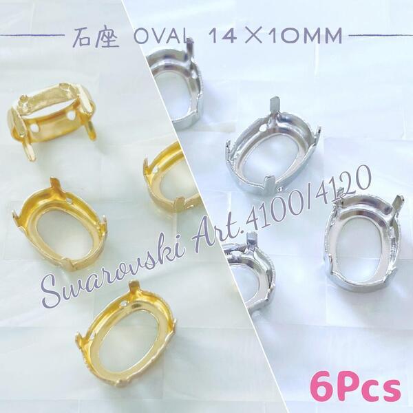 送料無料★akeeeeey★【石座/台座】オーバル 14×10mm★スワロフスキー #4100/4120_B0|楕円 平行穴 ハンドメイド