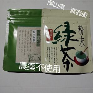 桑茶・緑茶セット 簡単便利 家族で飲める とみはら茶 富原製茶 粉末茶シリーズ 農薬不使用 無農薬
