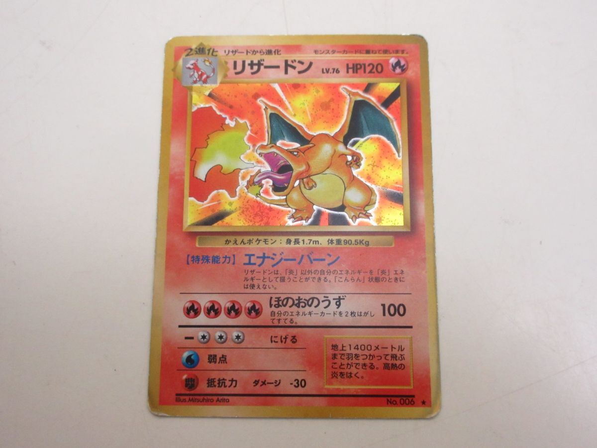 Yahoo!オークション -「ポケモンカード リザードン 初期 Yahoo!オークション -「ポケモンカード リザードン 初期