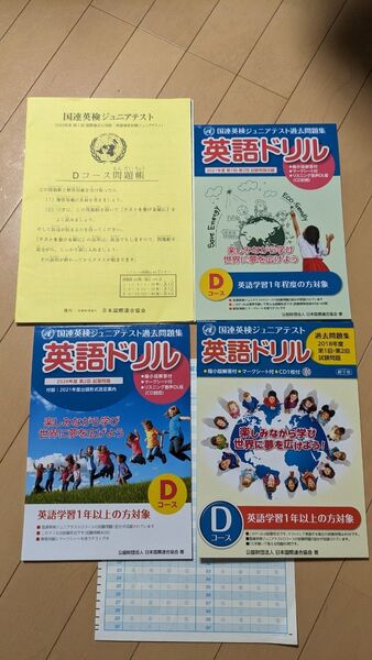 国連英検ジュニアテスト 過去問題集 模擬試験